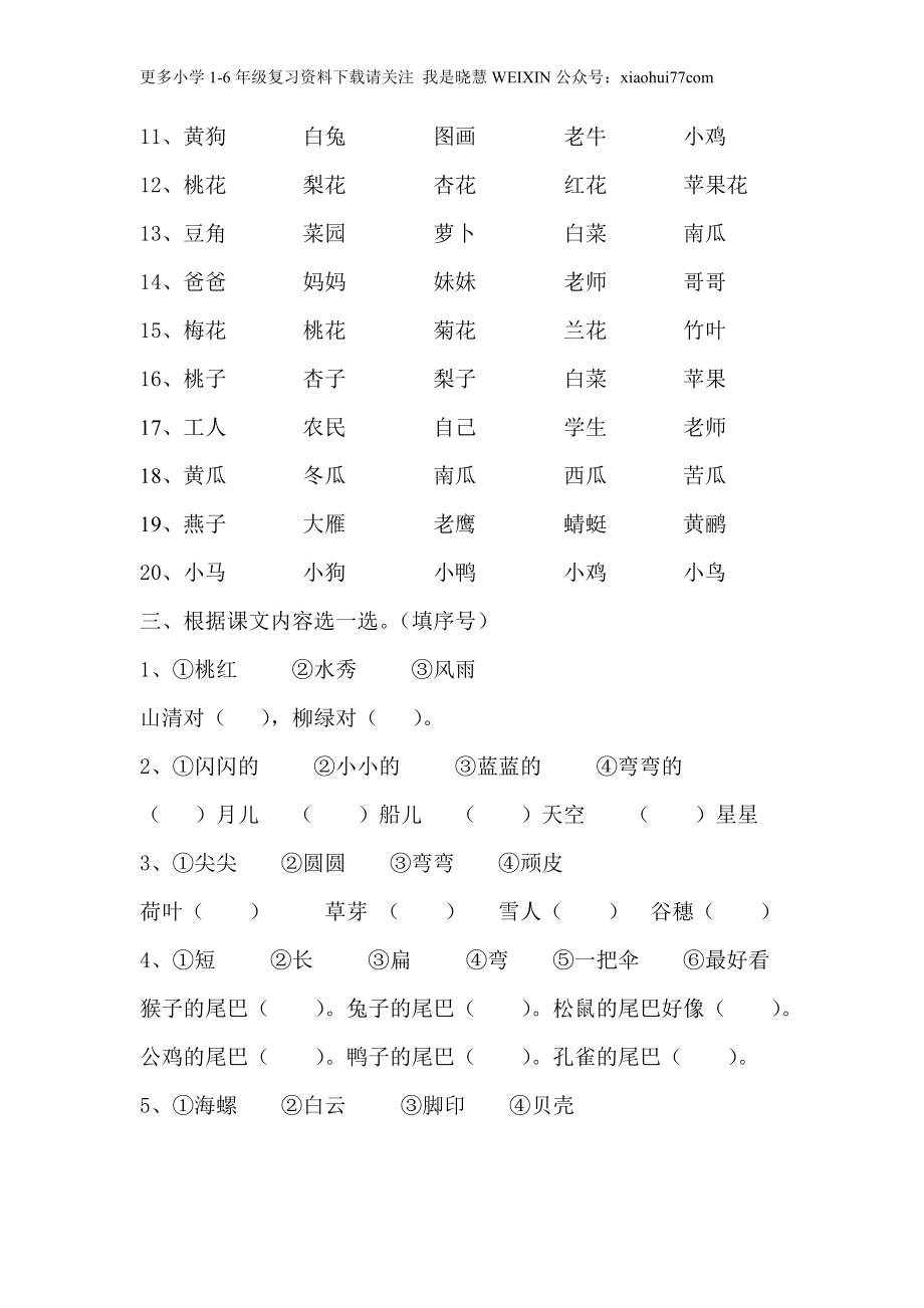 一年级语文上册期末复习练习题资料(三)10页.doc_第2页