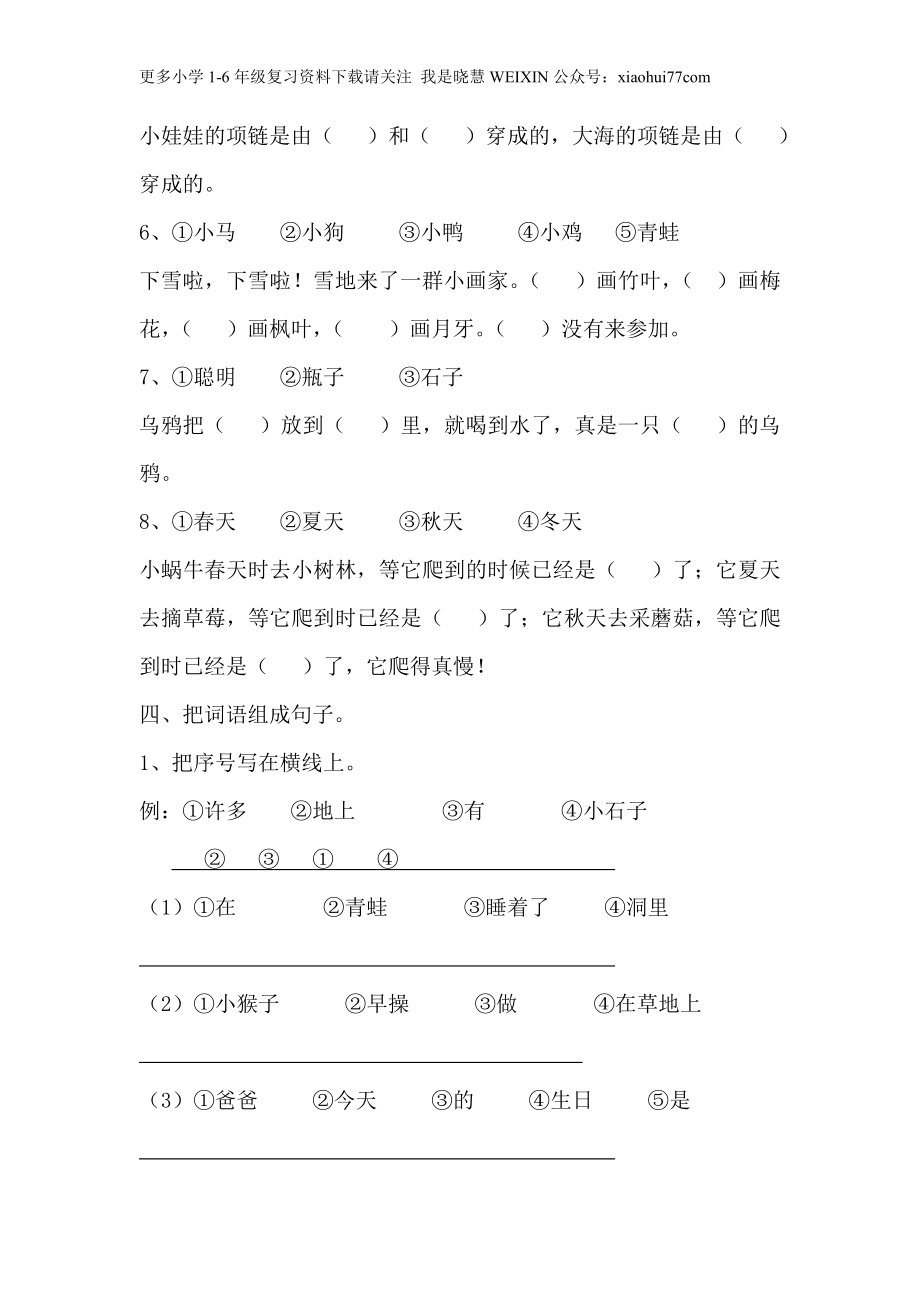 一年级语文上册期末复习练习题资料(三)10页.doc_第3页