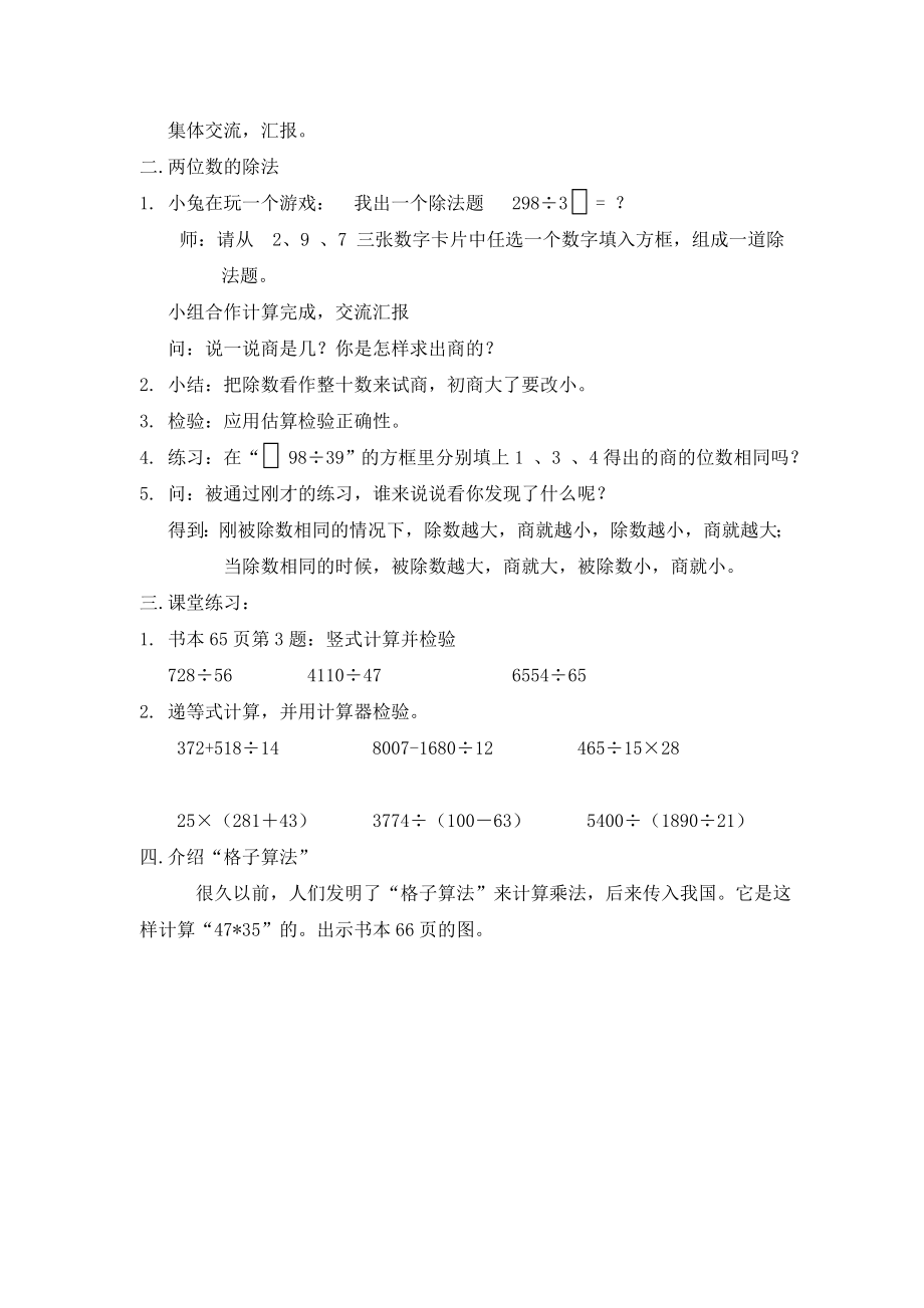 【沪教版六年制】三年级下册第六单元乘与除 教案.doc_第2页