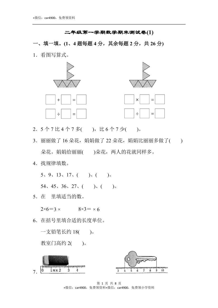 数学期末测试卷 (1).docx_第1页