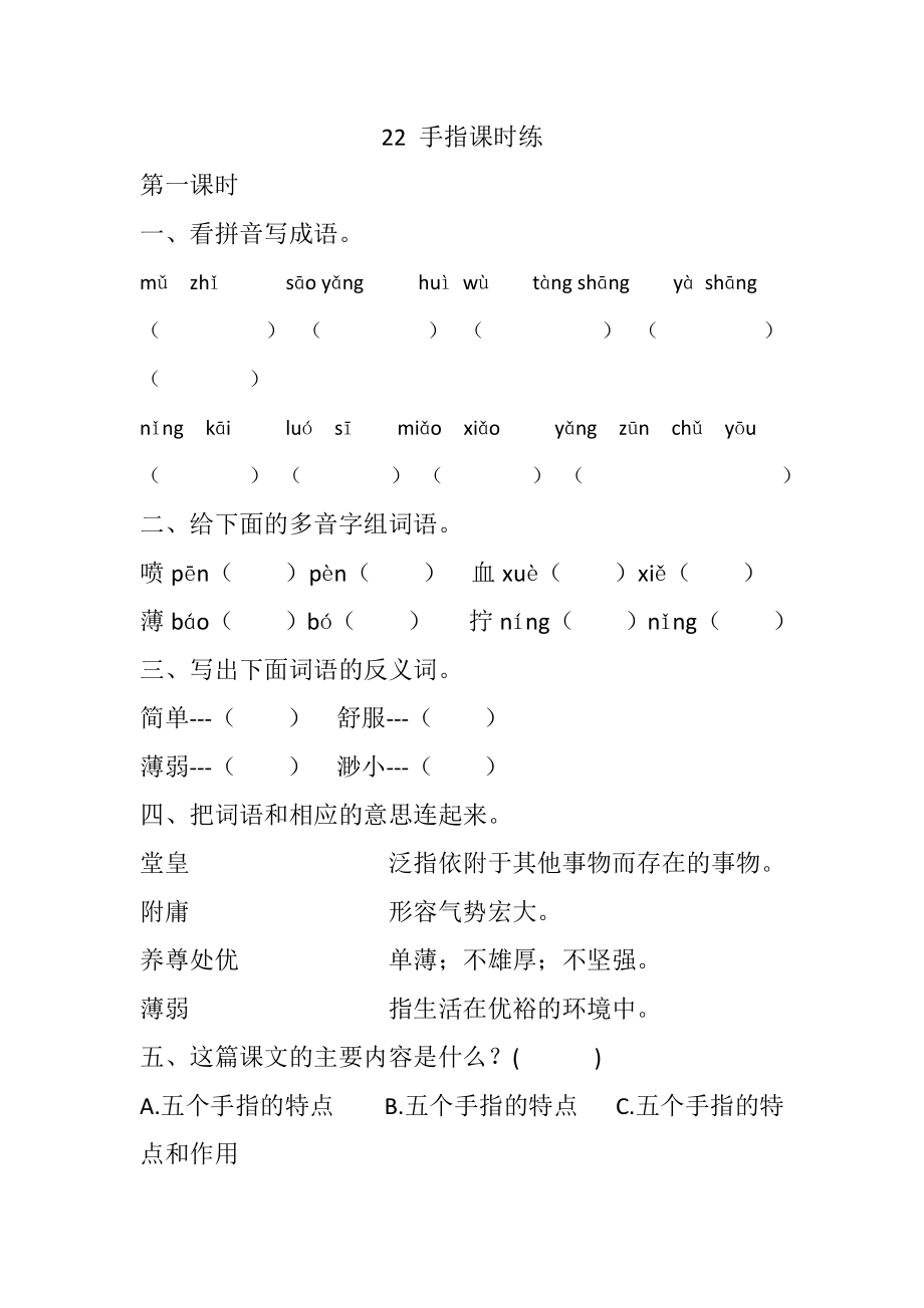 22 手指课时练.docx_第1页