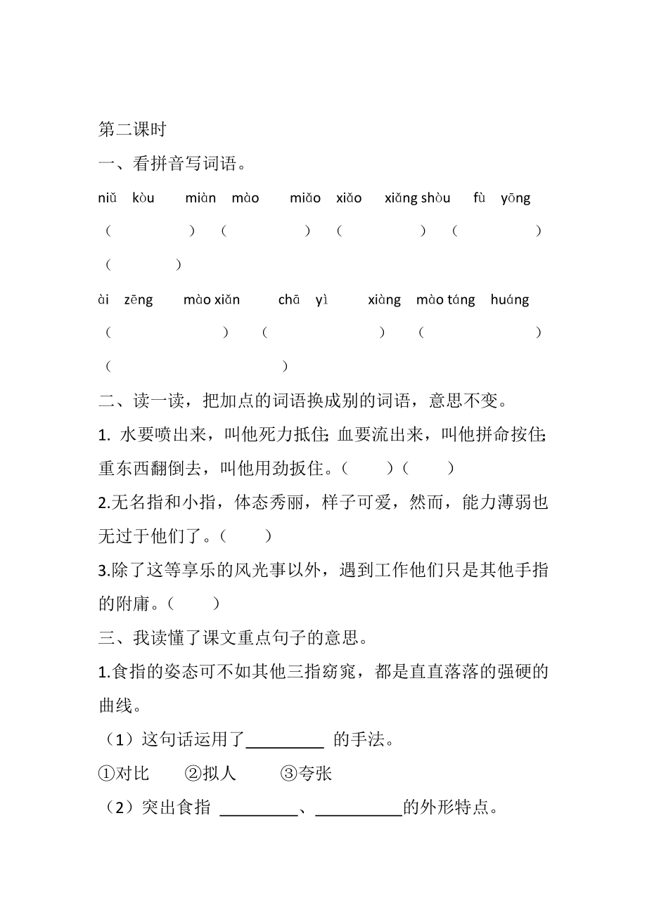 22 手指课时练.docx_第3页