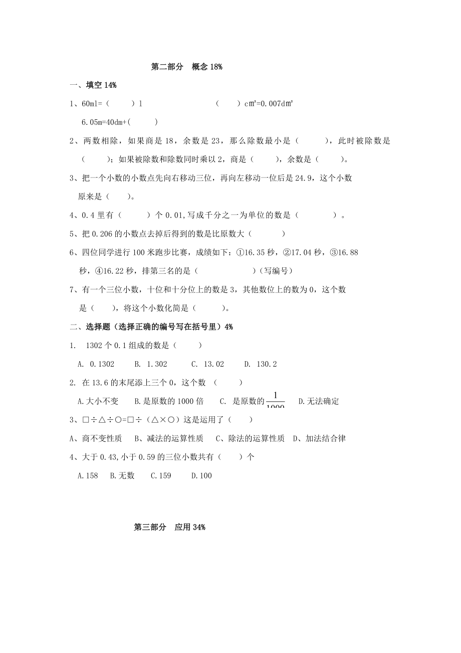 （沪教版）四年级上册 期中复习试卷.doc_第2页