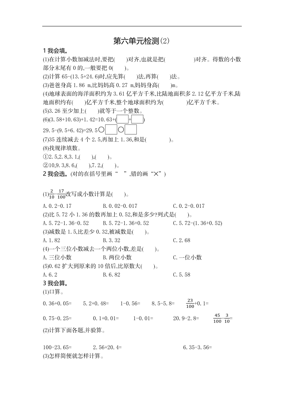 人教版四年级数学下册单元测试卷（含答案）-第6单元小数的加法和减法：第六单元检测2.docx_第1页