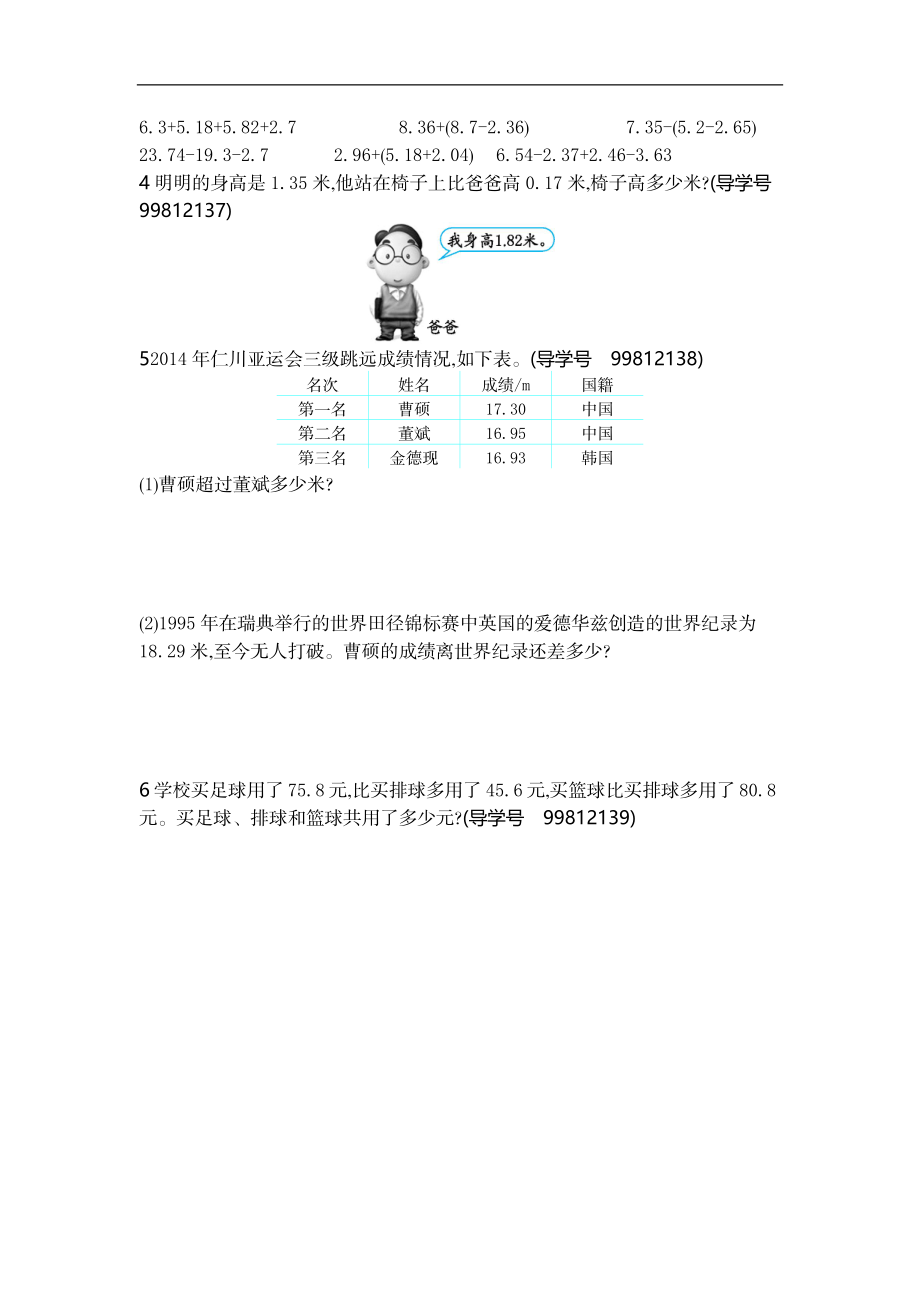 人教版四年级数学下册单元测试卷（含答案）-第6单元小数的加法和减法：第六单元检测2.docx_第2页