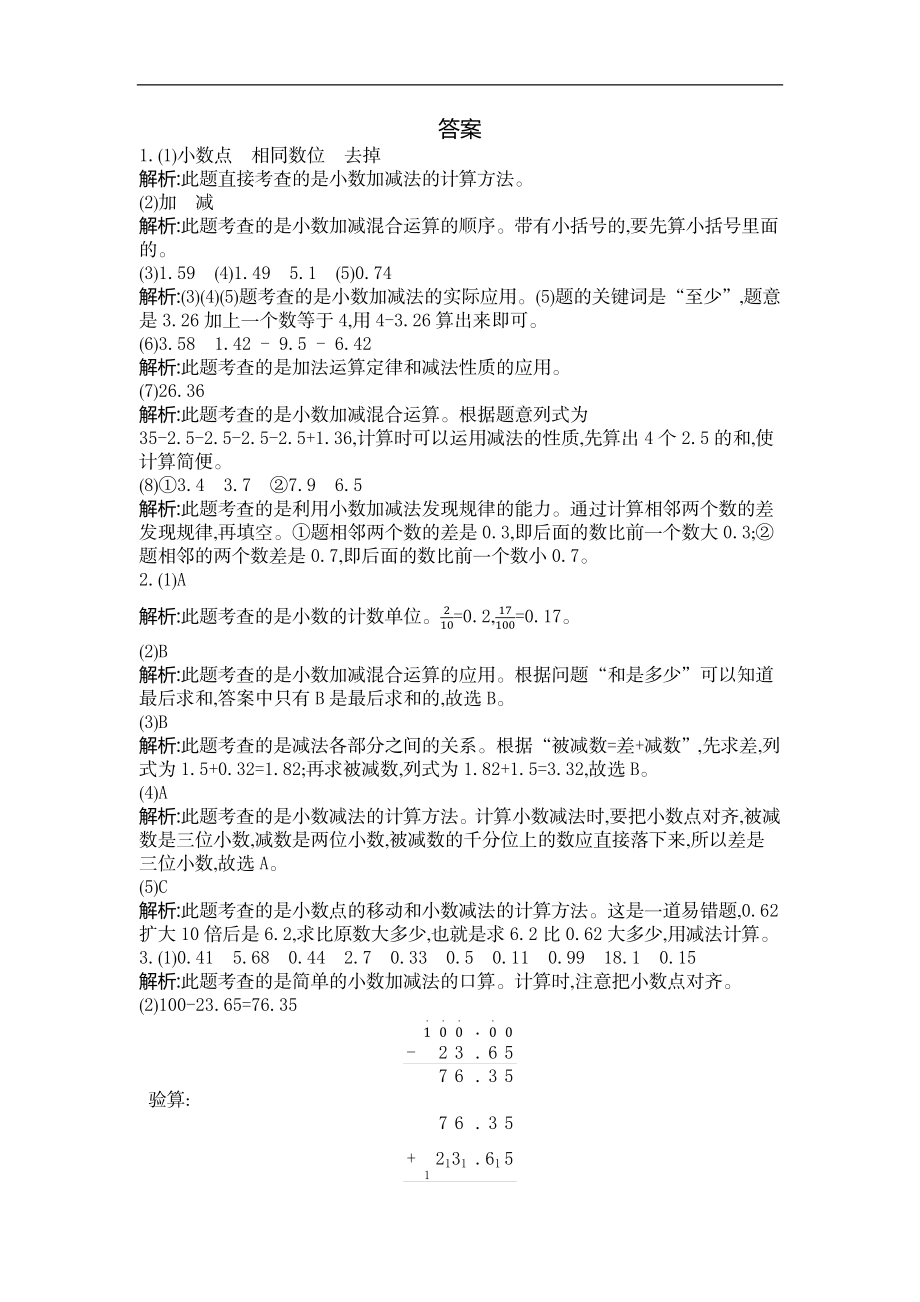 人教版四年级数学下册单元测试卷（含答案）-第6单元小数的加法和减法：第六单元检测2.docx_第3页