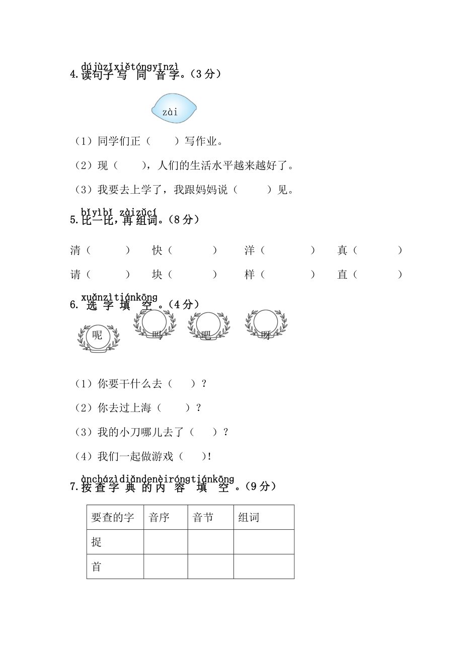 部编人教版一年级语文下册期中卷.doc_第2页