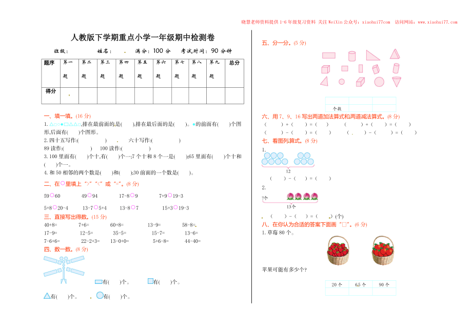 人教新课标数学一年级下学期期中测试卷1.doc_第1页