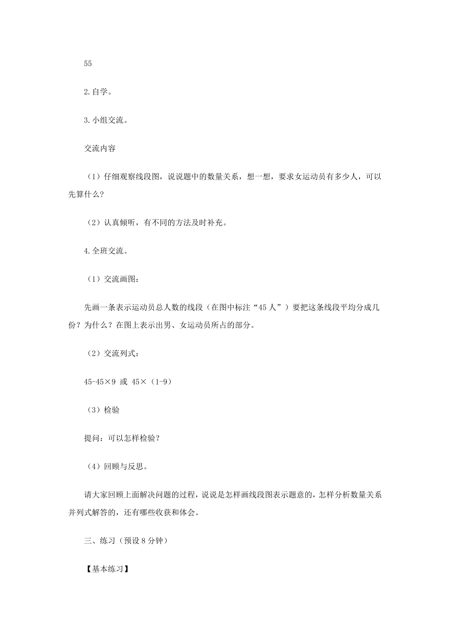 《分数四则混合运算（3）》教学案1.doc_第2页