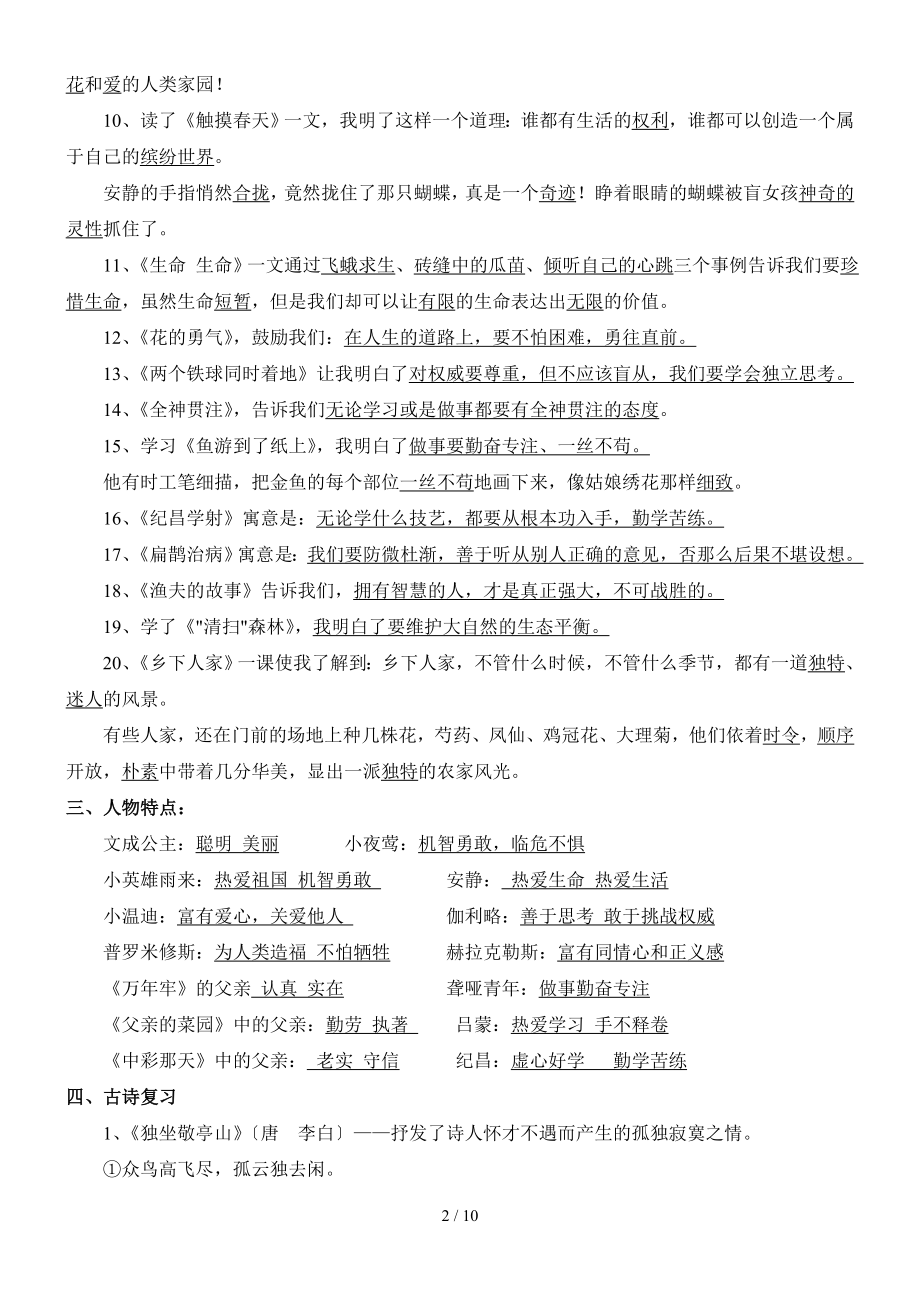 人教版四年级语文下册知识点整理(全部考点).doc_第2页