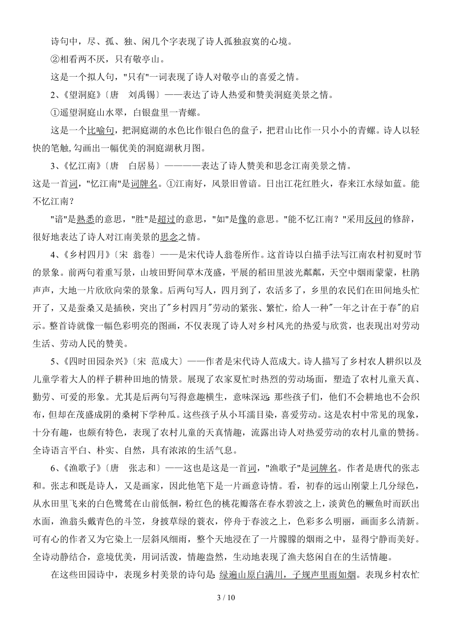 人教版四年级语文下册知识点整理(全部考点).doc_第3页