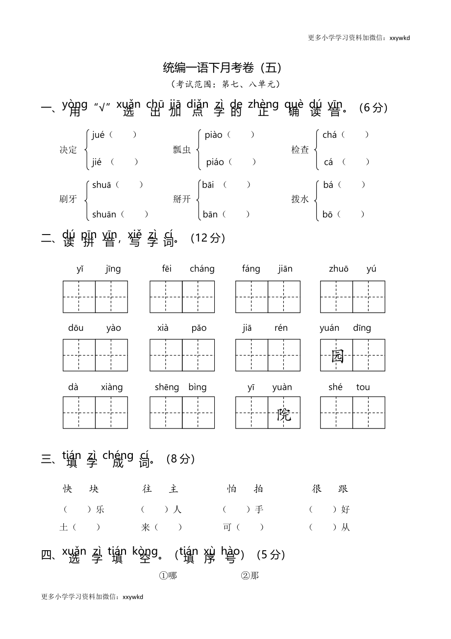 第四次月考（二）.doc_第1页