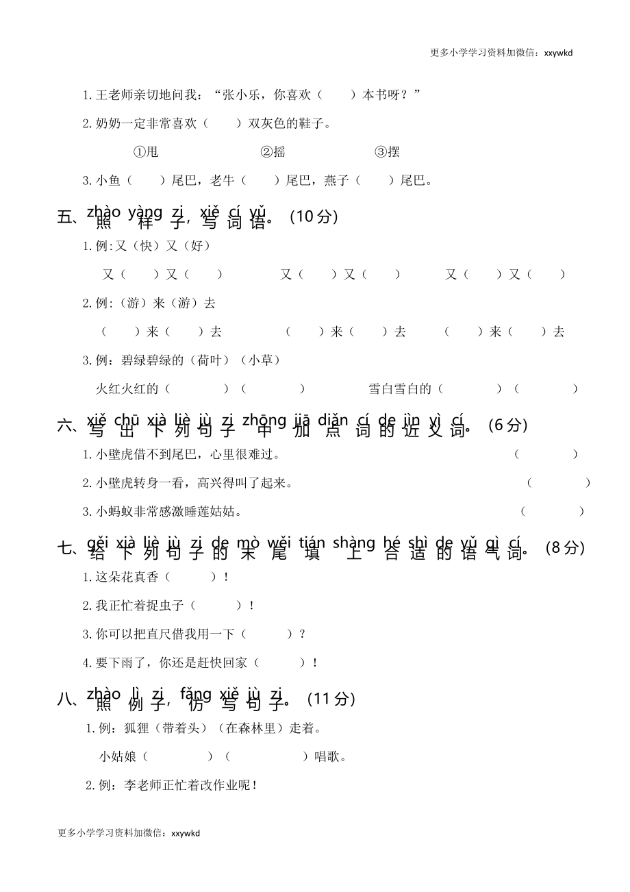 第四次月考（二）.doc_第2页