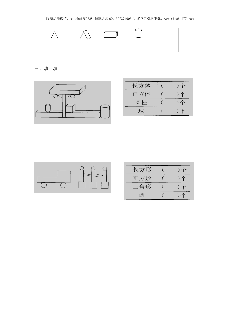 一年级上册数学-第六单元：课时3（苏教版）一课一练.docx_第2页