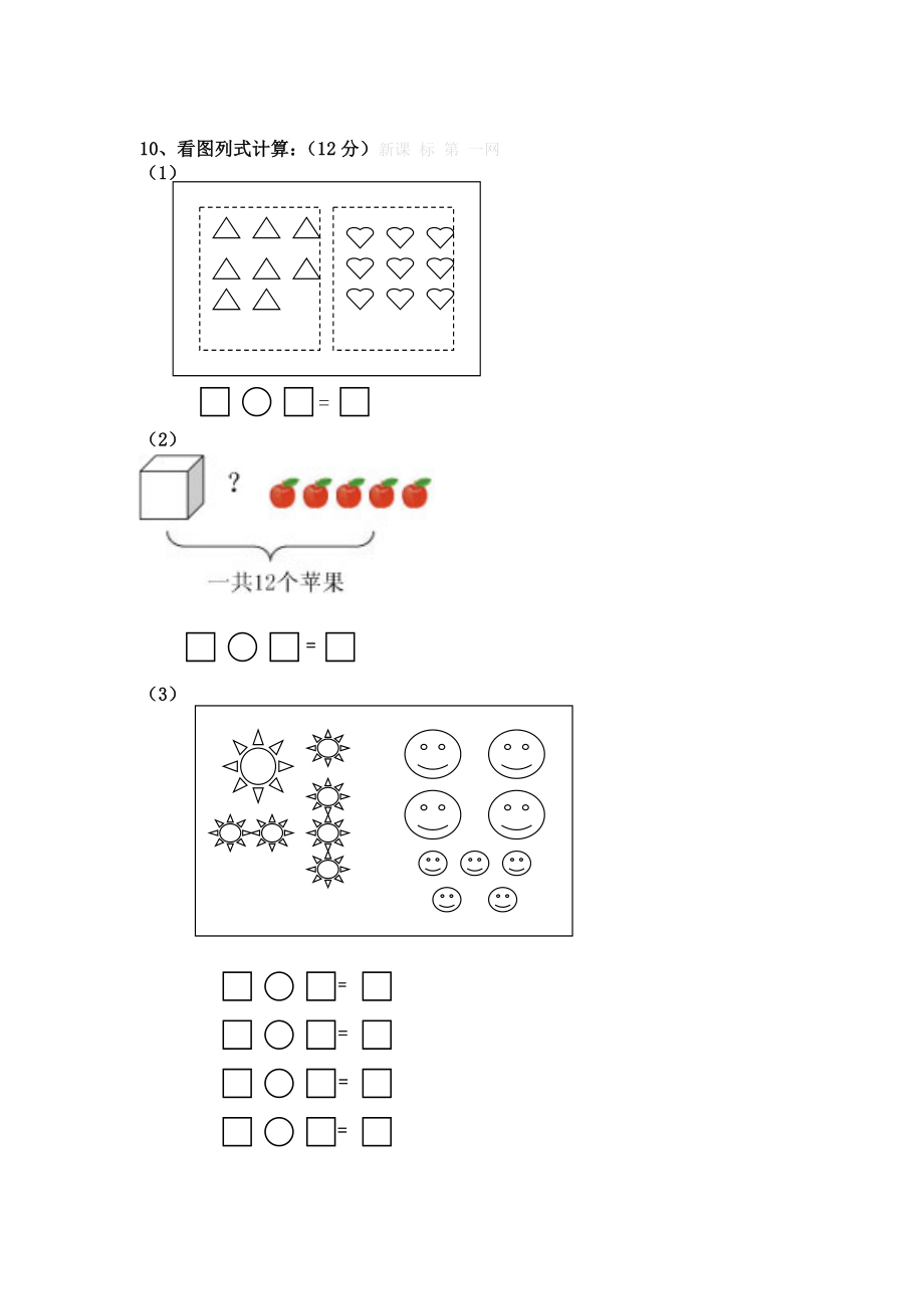 （沪教版）一年级数学上册 期末测试.doc_第3页