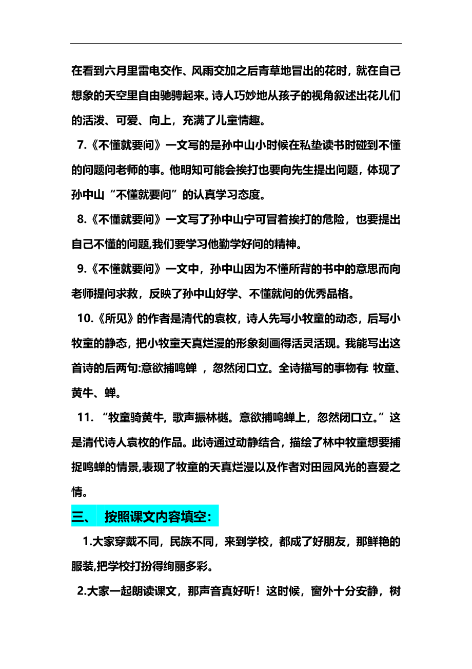 部编版三年级（上册）语文第一单元各课课文重点、知识点、课文练习归纳（复习）.docx_第2页