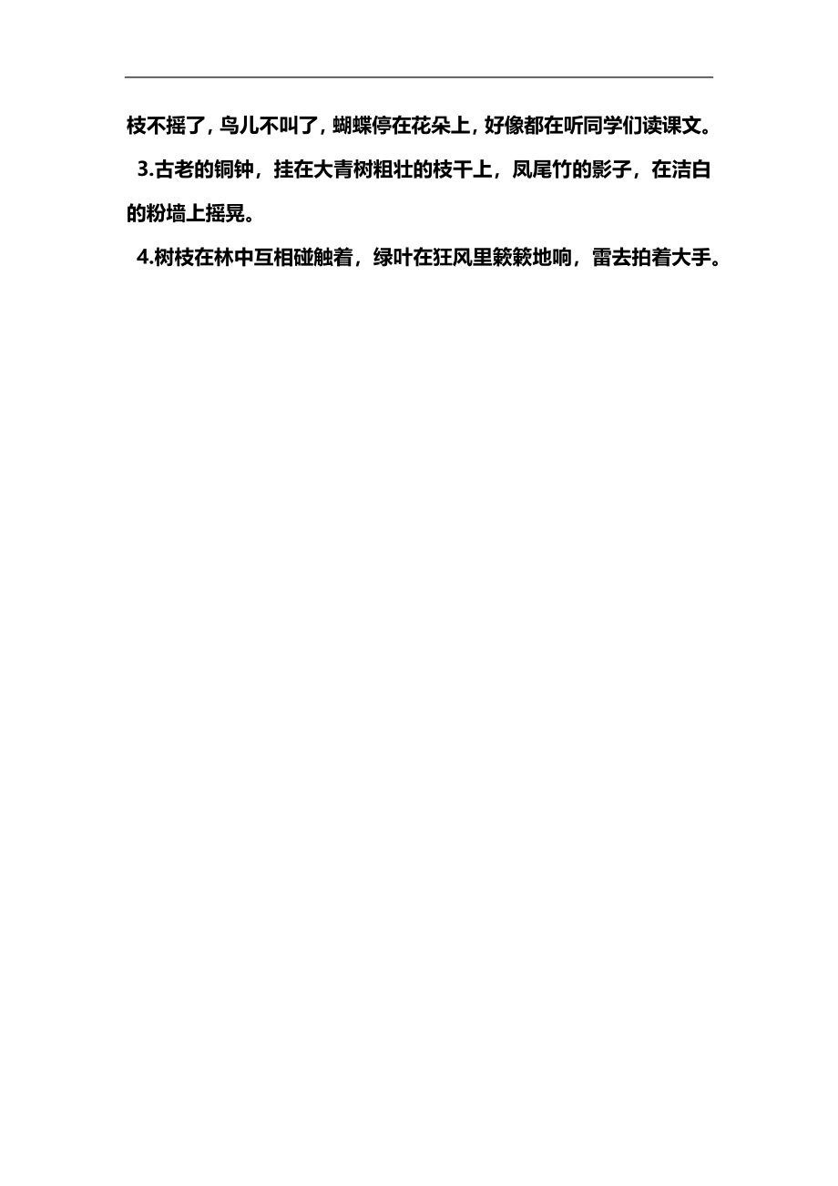 部编版三年级（上册）语文第一单元各课课文重点、知识点、课文练习归纳（复习）.docx_第3页