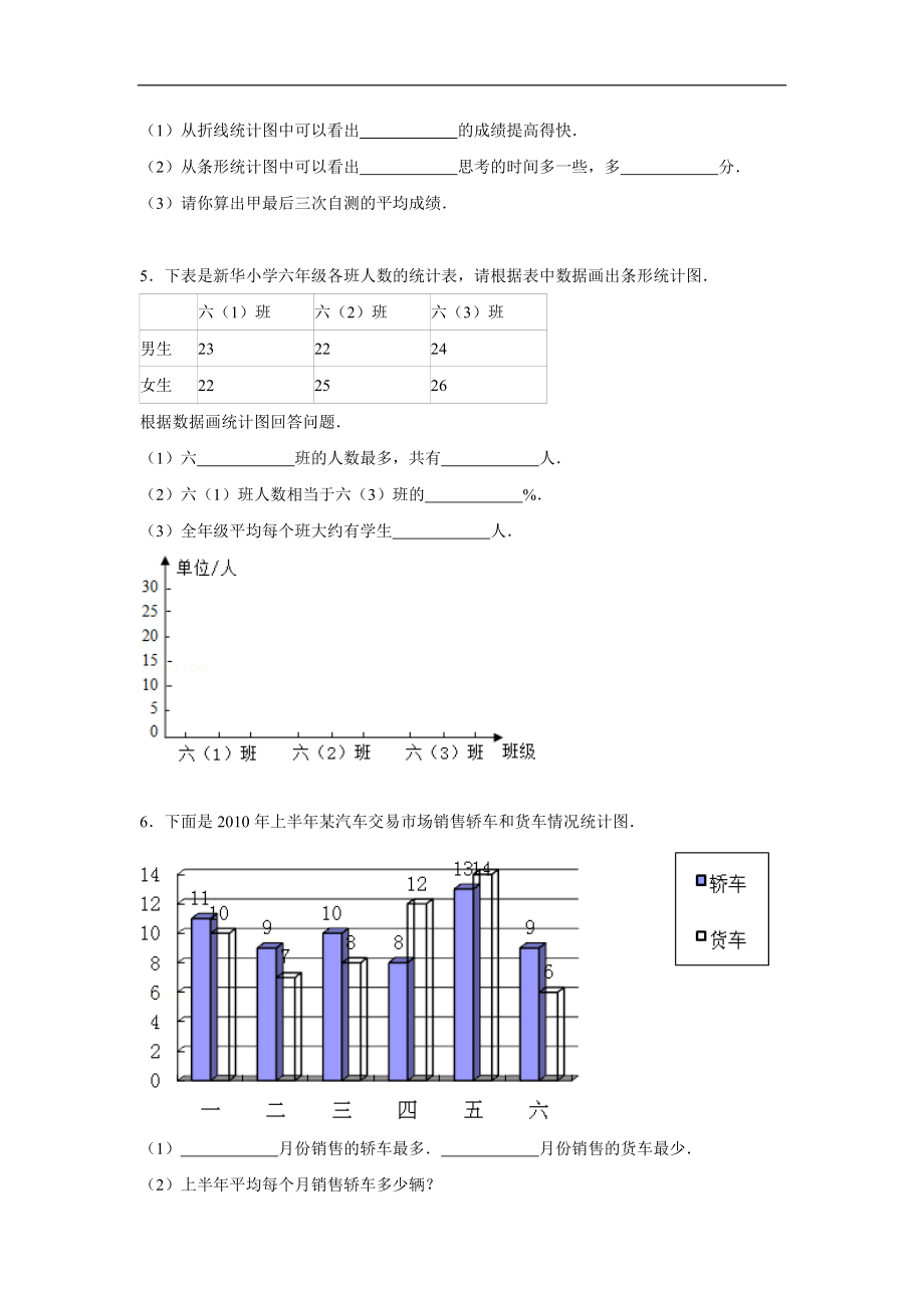 《统计表和条形统计图（二）》同步练习3.doc_第3页