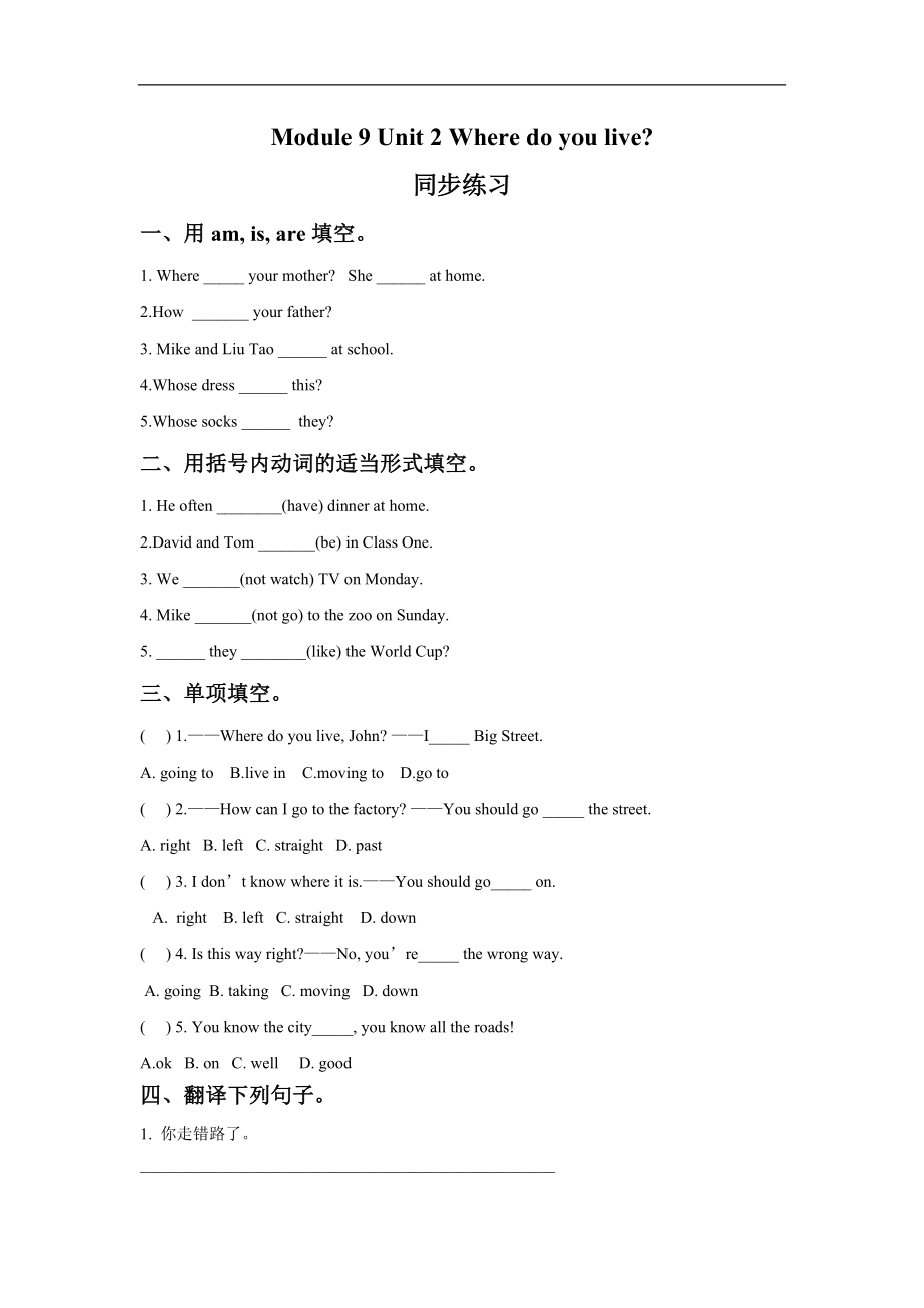 外研版小学英语（一年级起点）二年级下册Module 9 Unit 2 Where do you live.同步练习2.doc_第1页