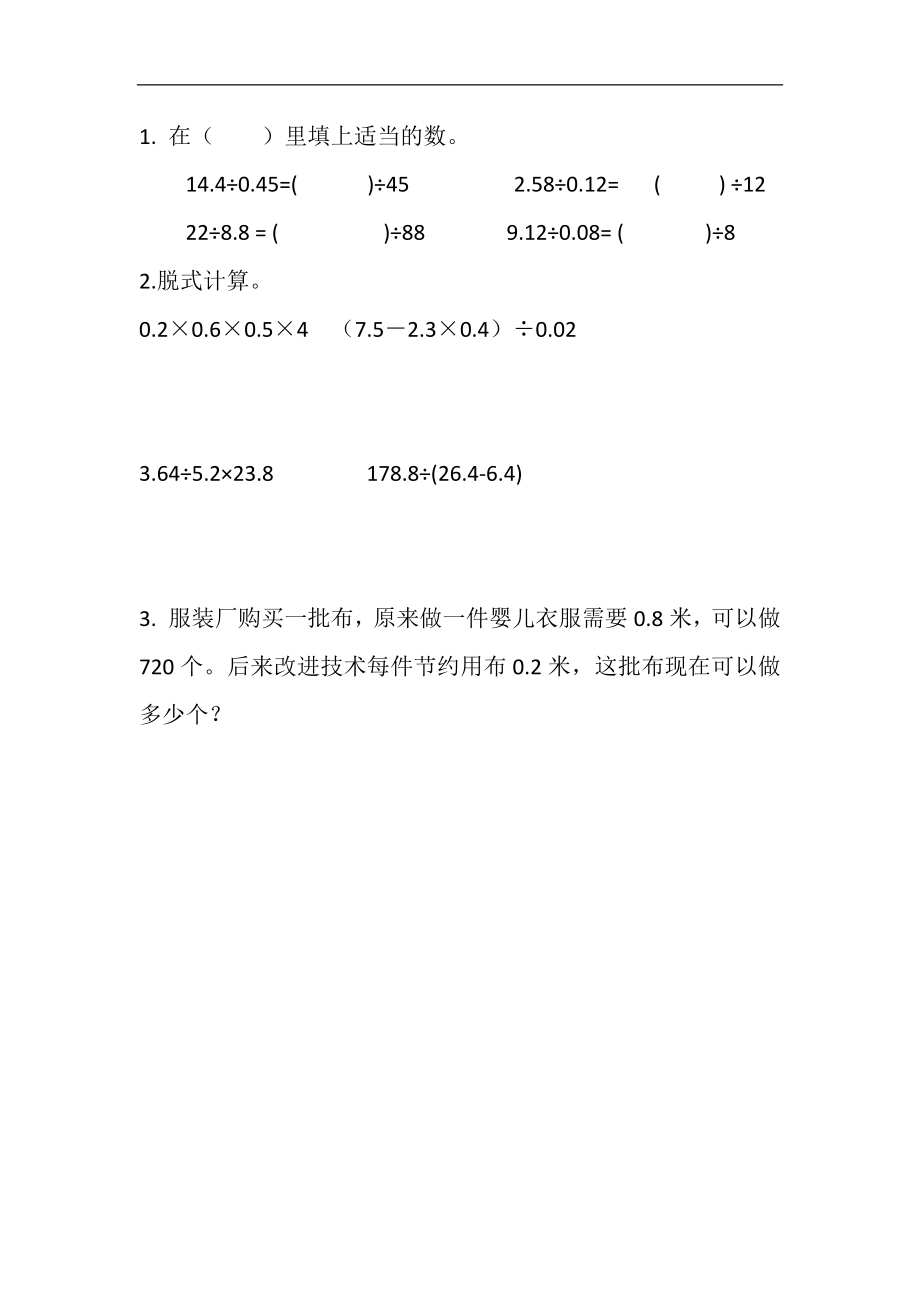 北师大数学一单元课时8.docx_第1页