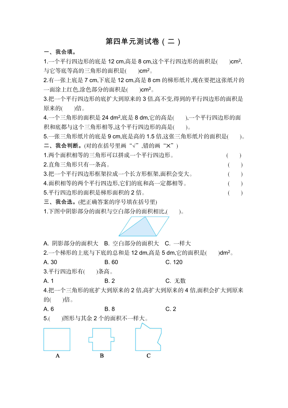 第四单元测试卷（二）.docx_第1页