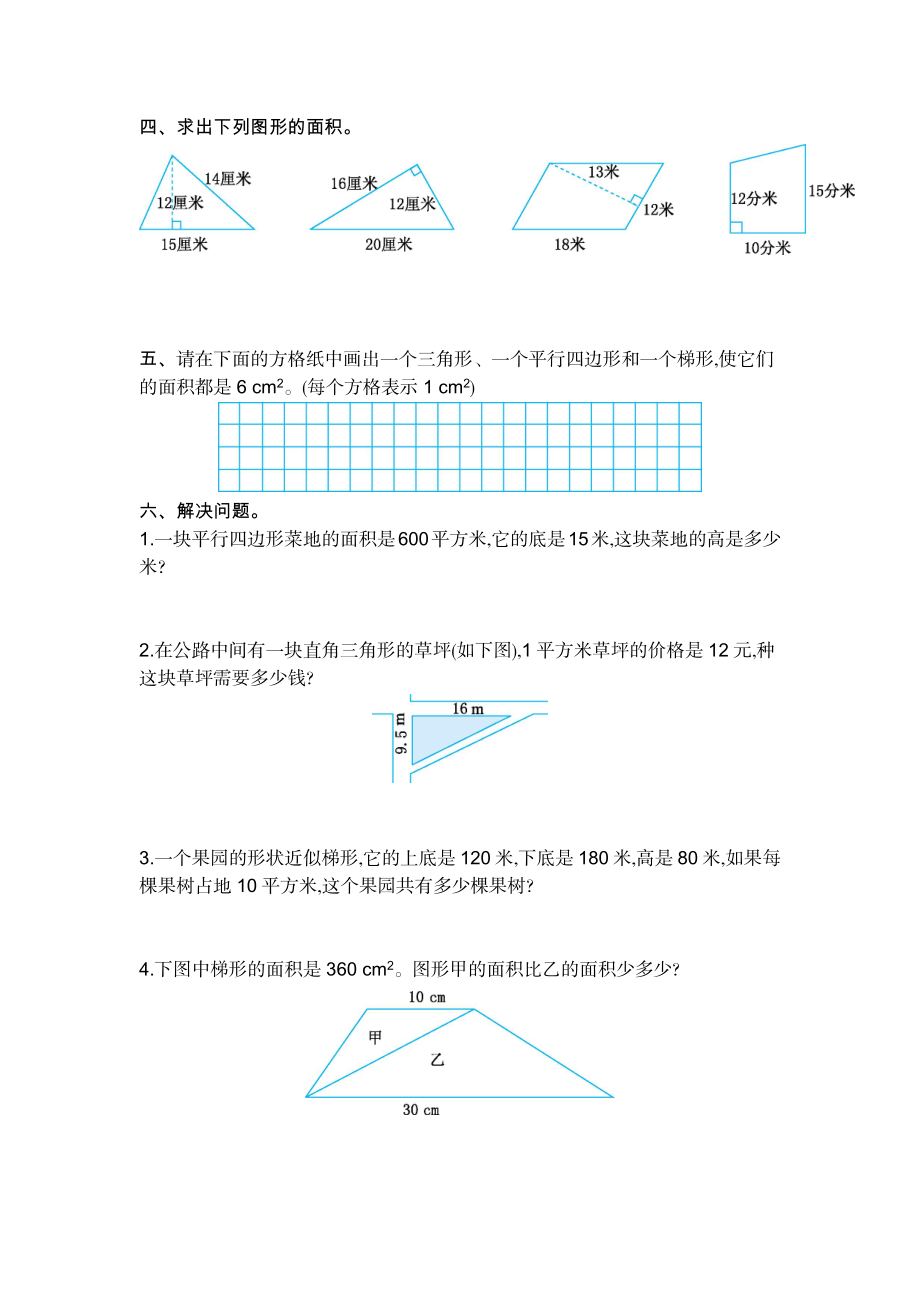 第四单元测试卷（二）.docx_第2页