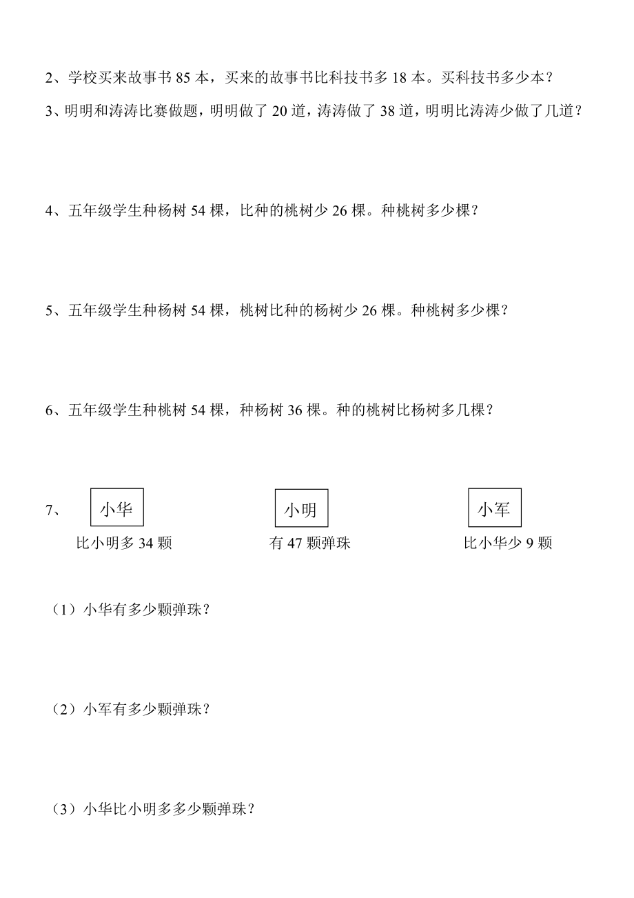 二年级上册比多少应用题专项练习(1).doc_第2页