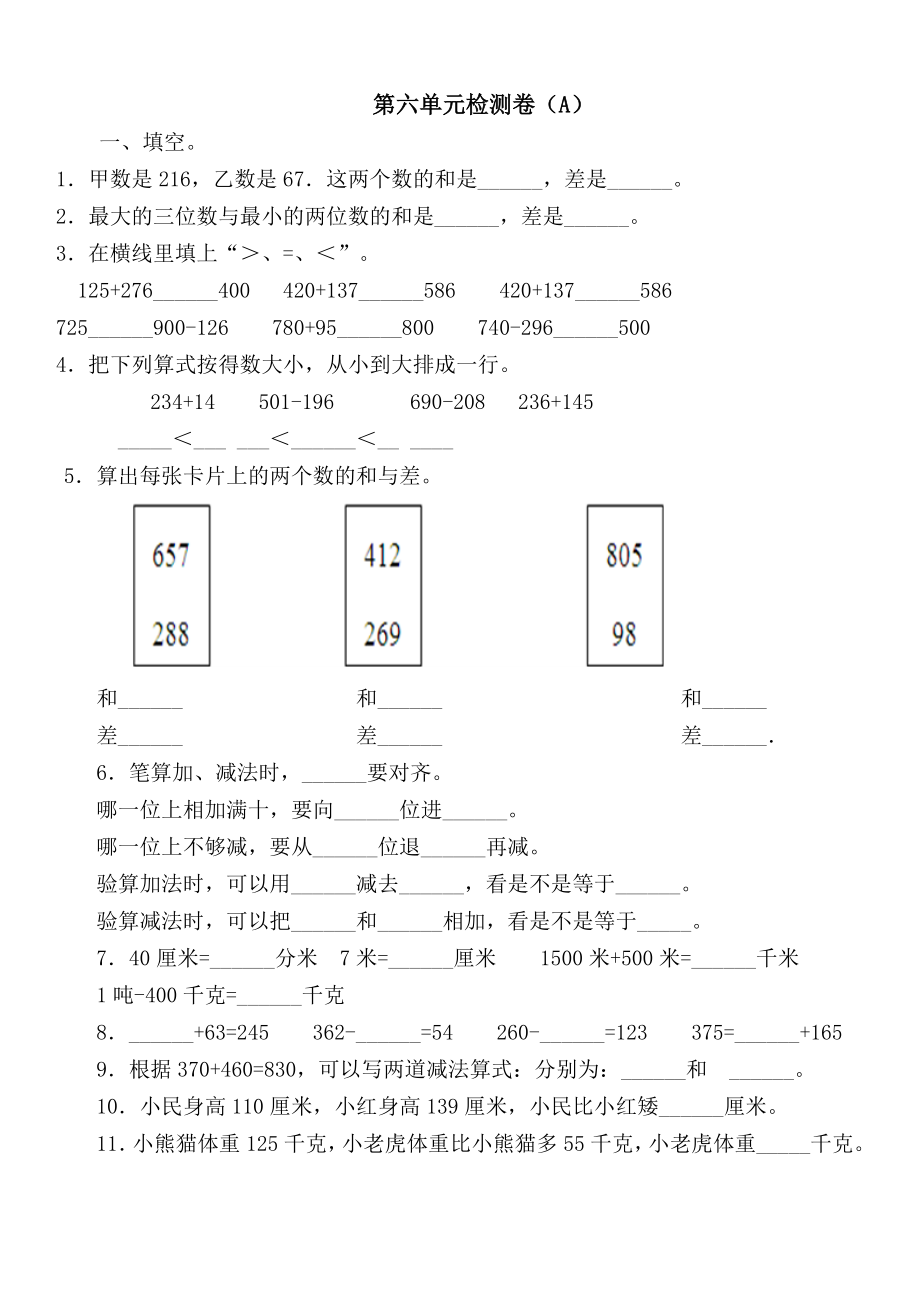 第六单元测试卷A.docx_第1页