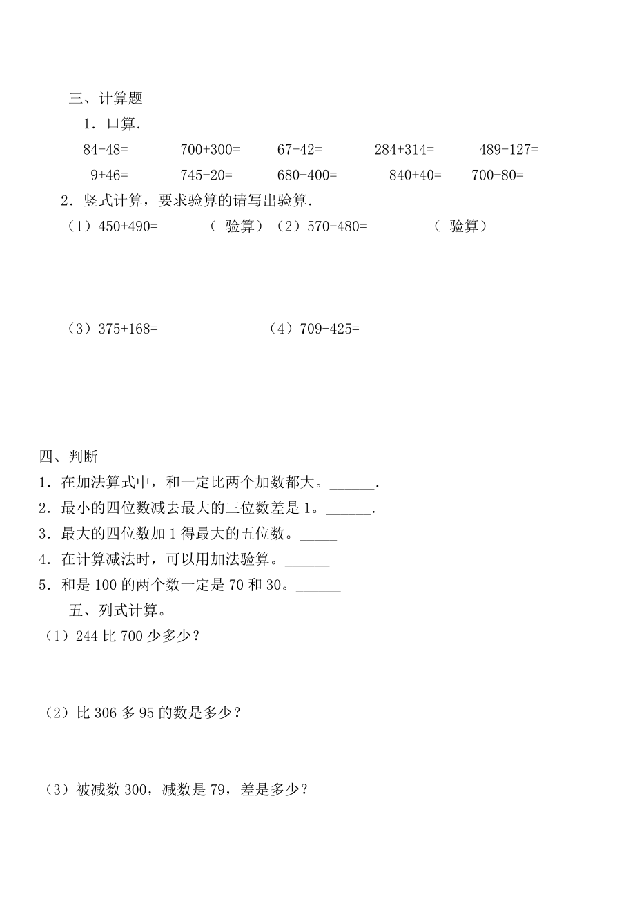 第六单元测试卷A.docx_第3页