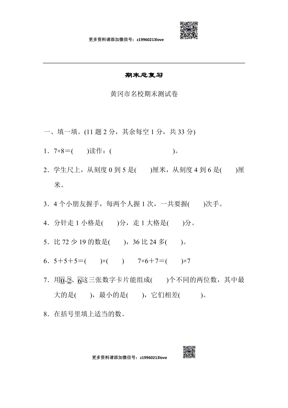 期末总复习（黄冈市名校）.docx_第1页