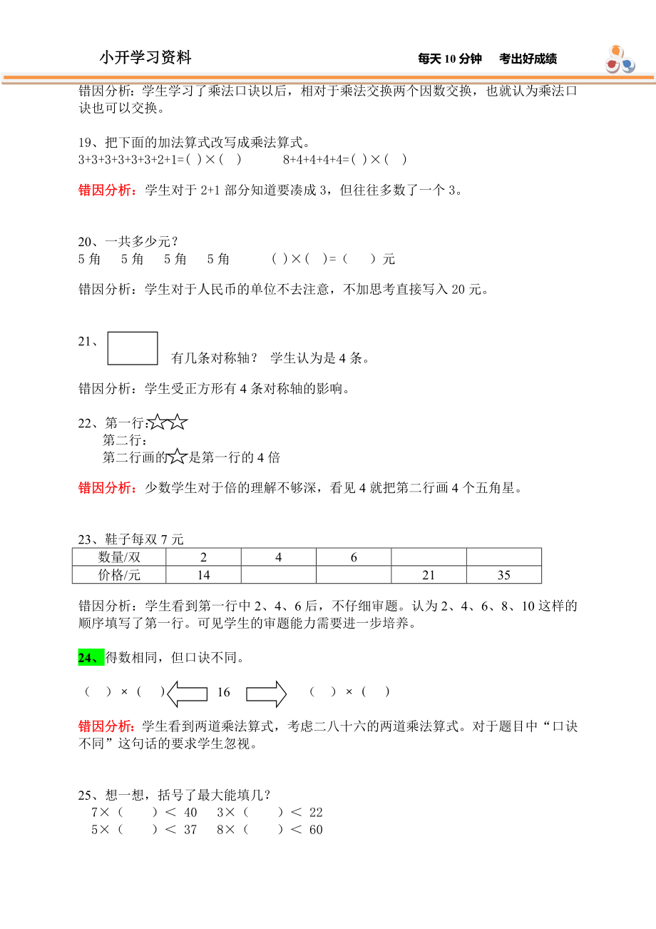 二年级数学上册易错题集及分析(1).doc_第3页