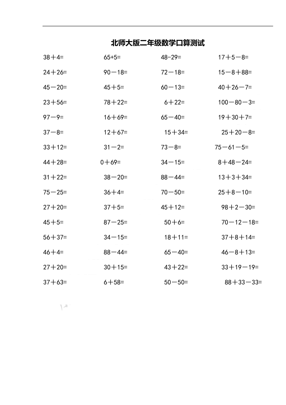 北师大版小学数学2年级下册口算 (8).doc_第1页