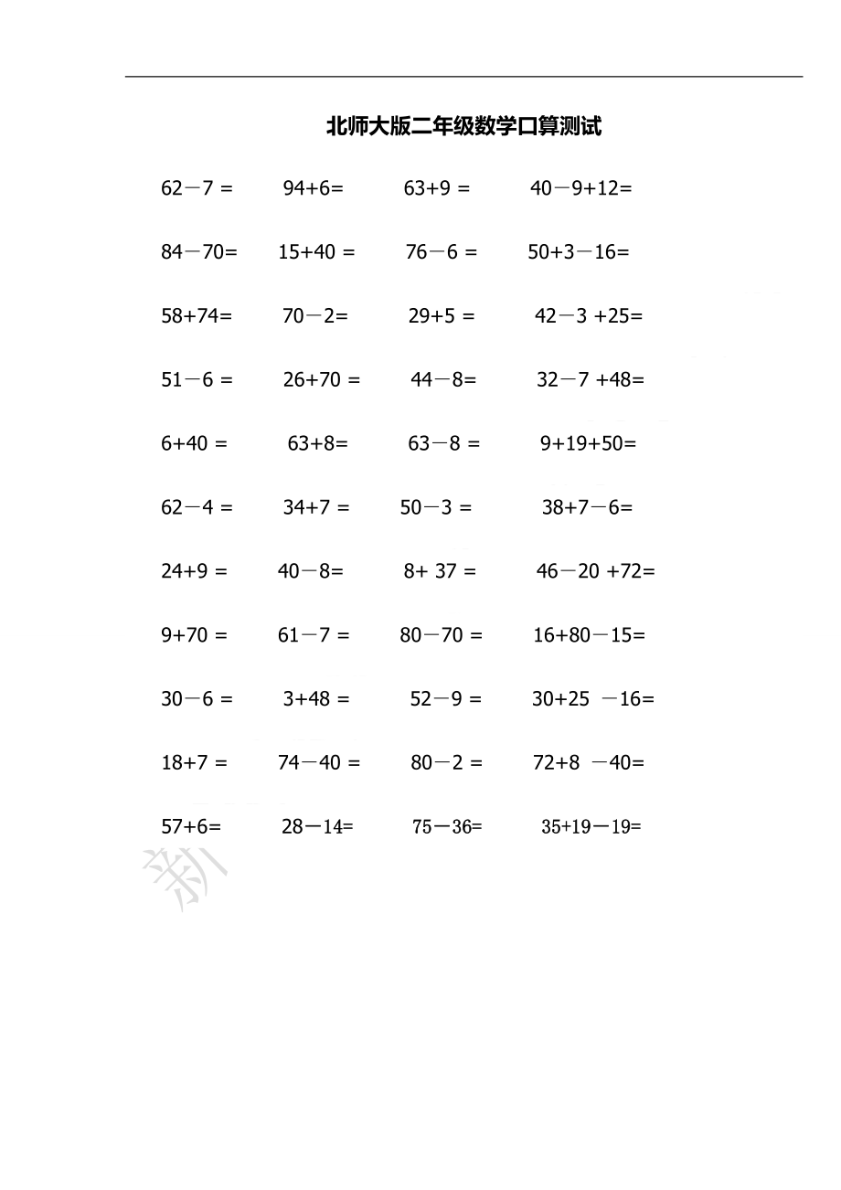 北师大版小学数学2年级下册口算 (8).doc_第2页