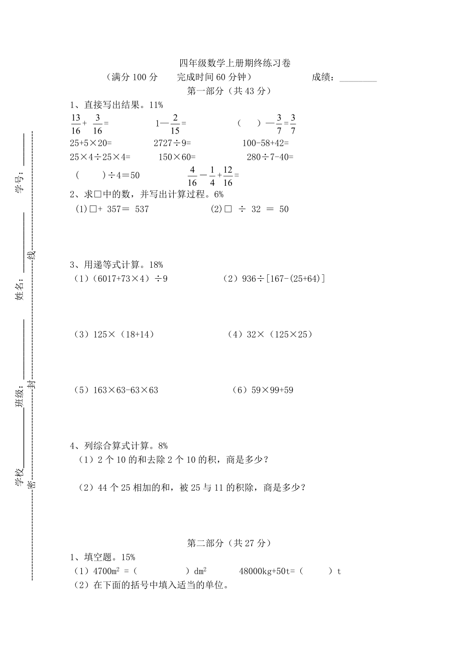 （沪教版）四年级上册 期中练习卷.doc_第1页