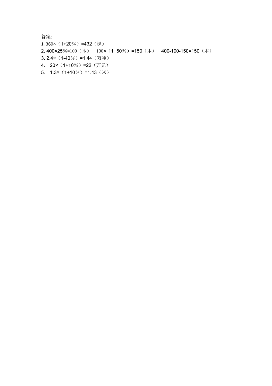 7.2百分数的应用（二）.doc_第2页