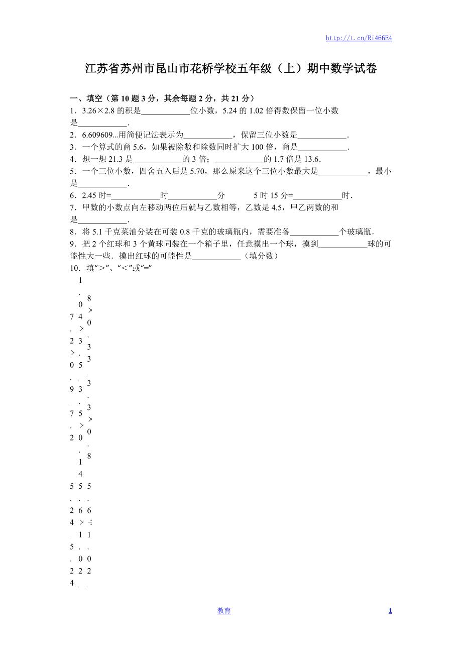 苏教版数学五年级上学期期中测试卷5.doc_第1页