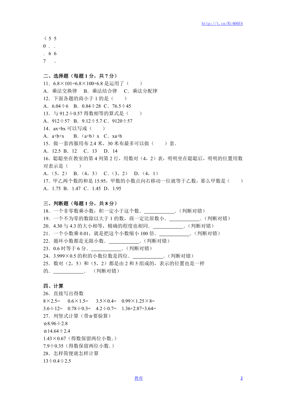 苏教版数学五年级上学期期中测试卷5.doc_第2页