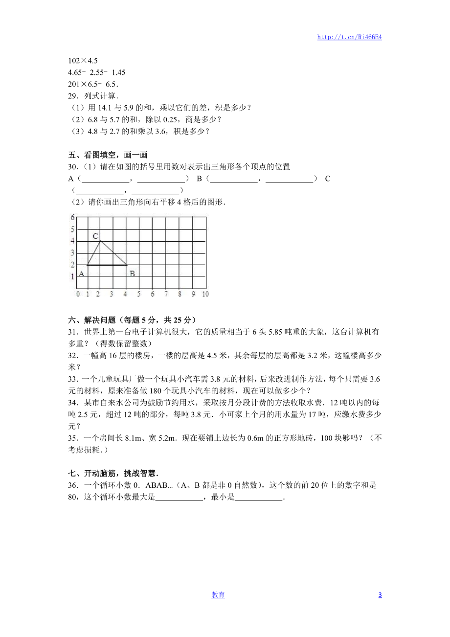 苏教版数学五年级上学期期中测试卷5.doc_第3页