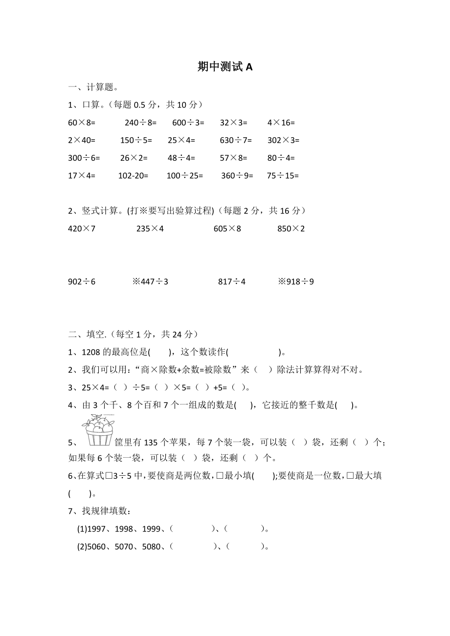 冀教版数学三年级上册期中测试A及答案.docx_第1页