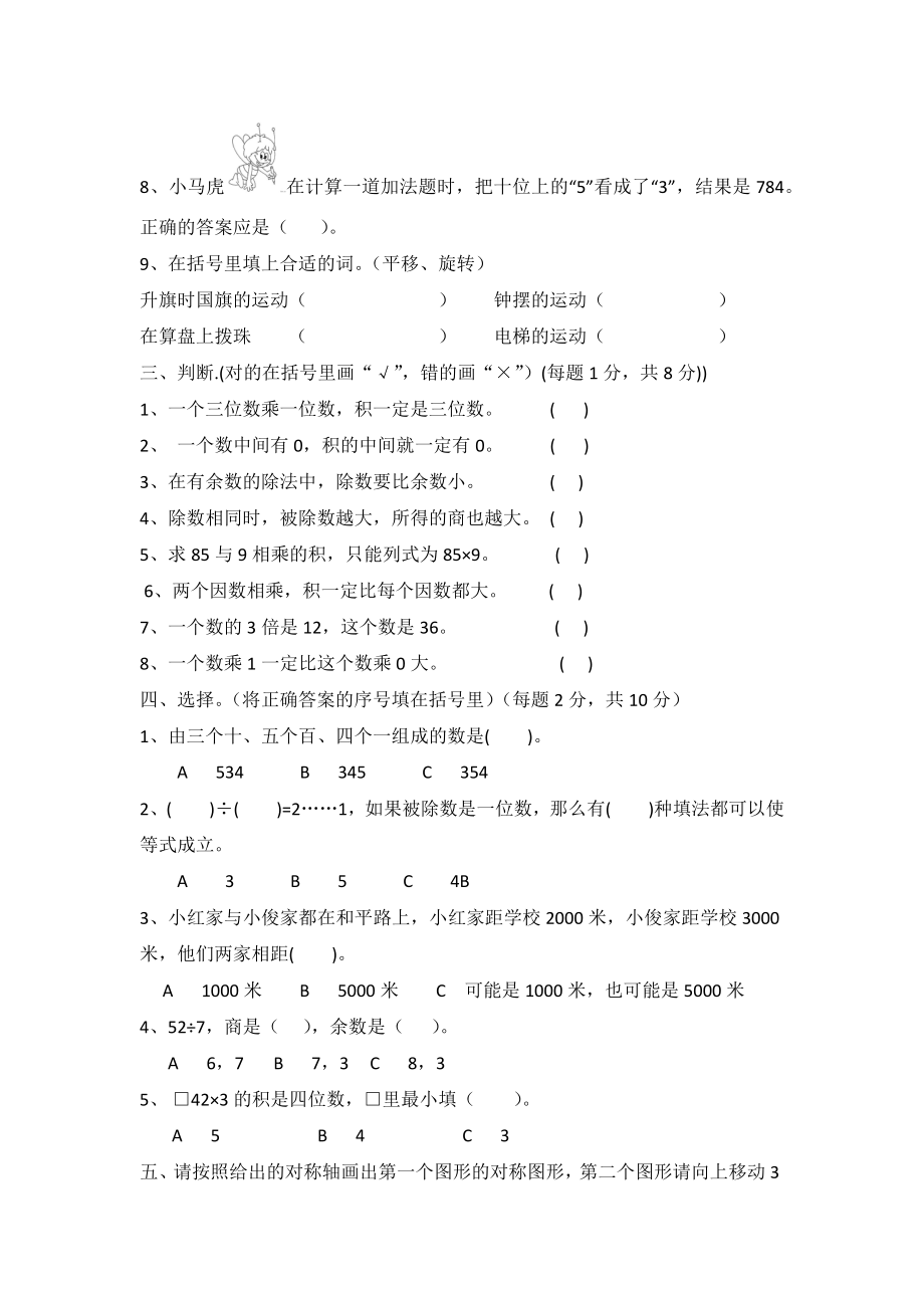 冀教版数学三年级上册期中测试A及答案.docx_第2页