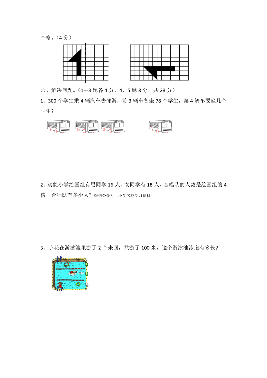 冀教版数学三年级上册期中测试A及答案.docx_第3页