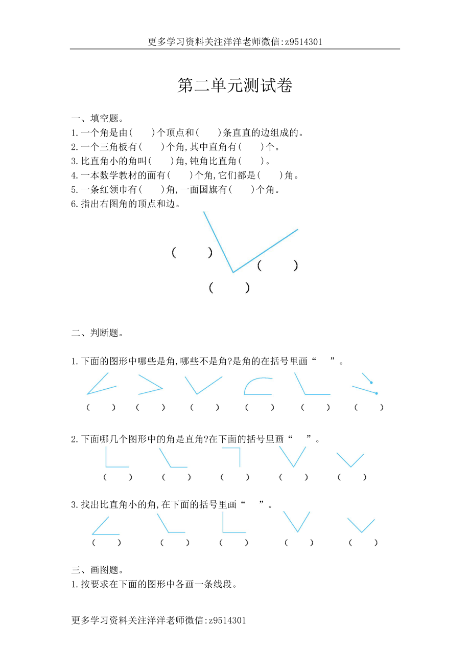 二（上）西师版数学第二单元测试卷.1.doc_第1页