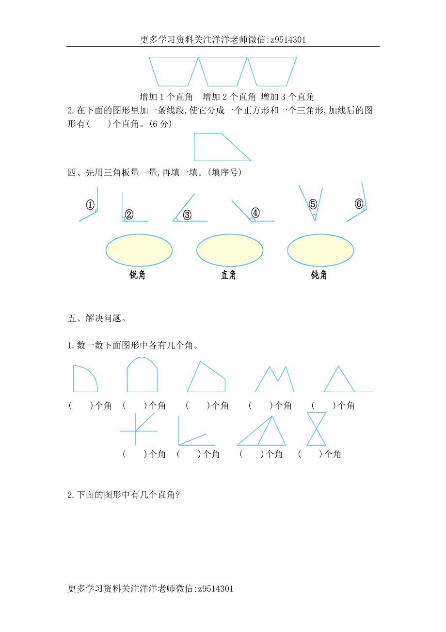 二（上）西师版数学第二单元测试卷.1.doc_第2页