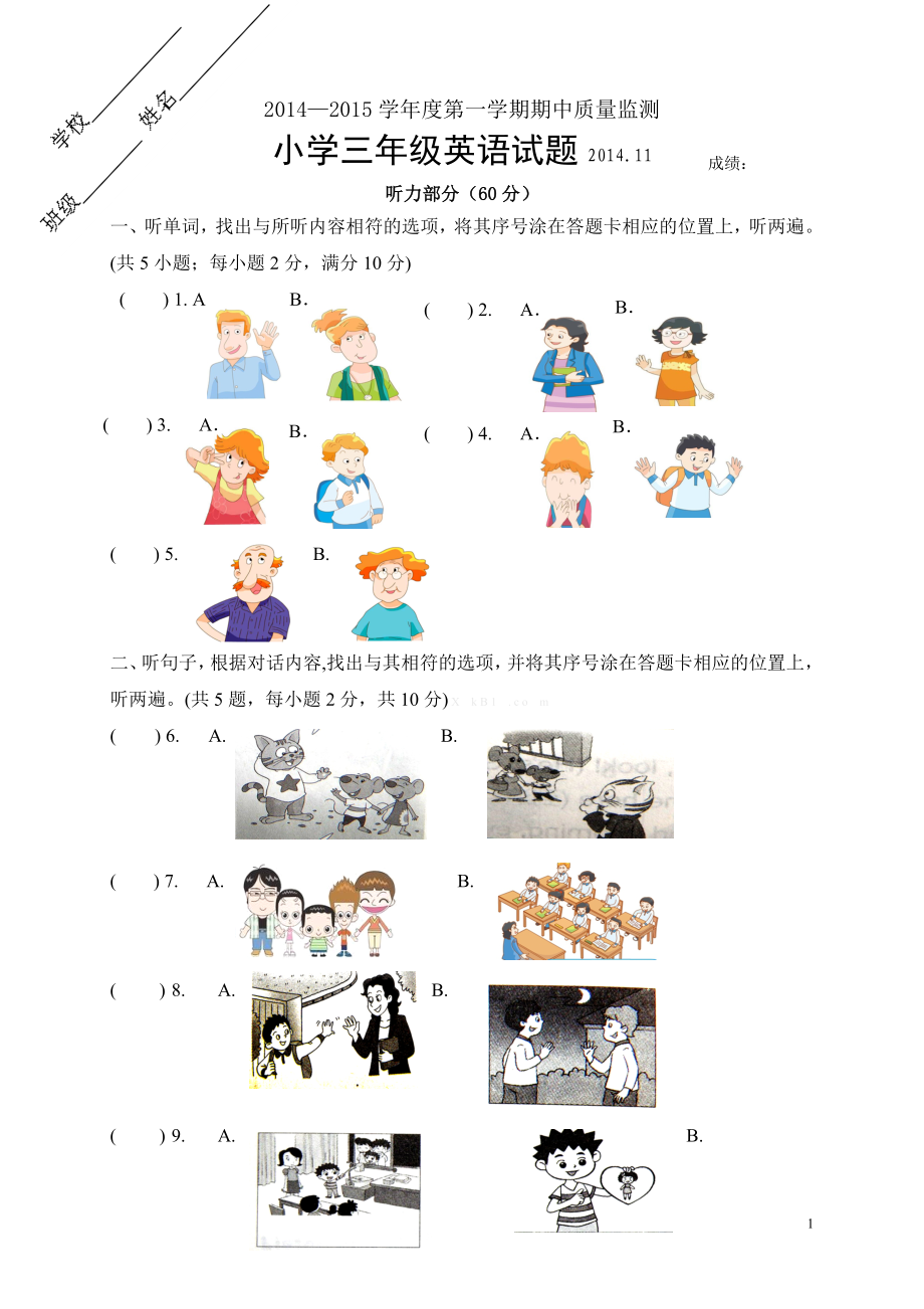 江苏小学三年级英语3A期中试题附听力材料.doc_第1页