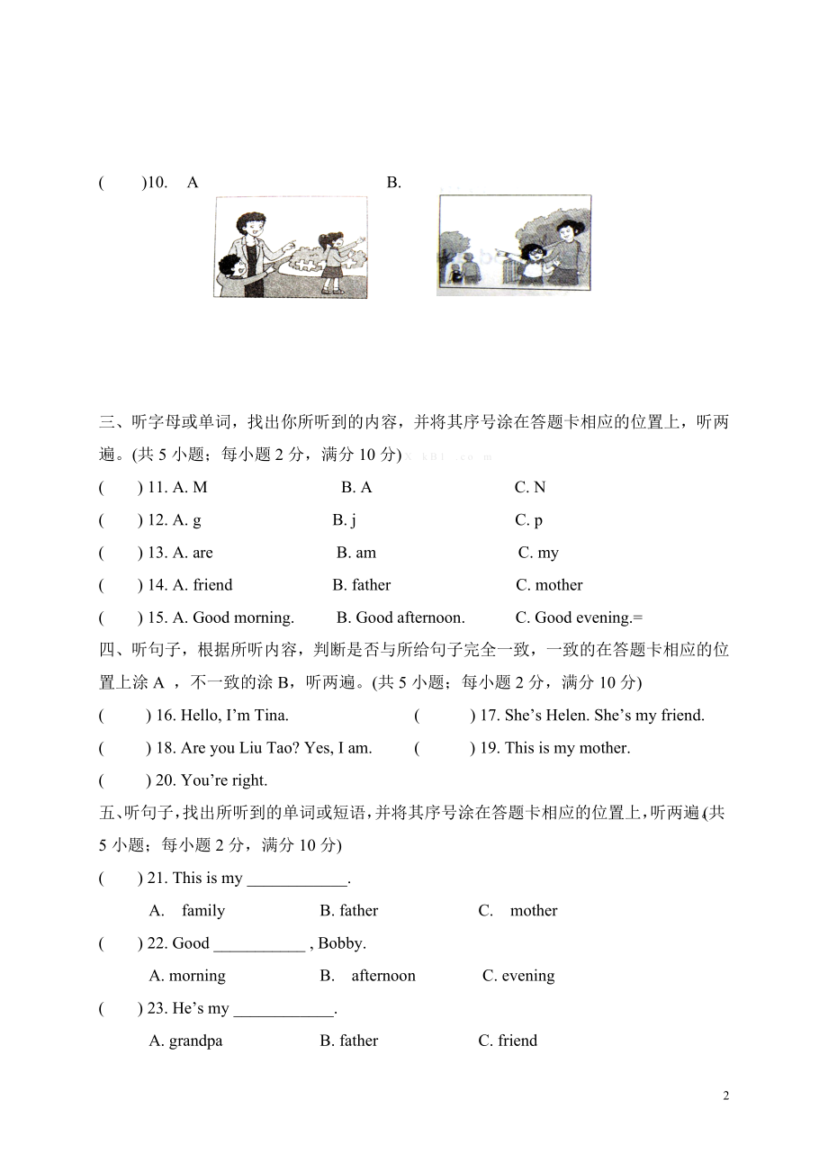 江苏小学三年级英语3A期中试题附听力材料.doc_第2页