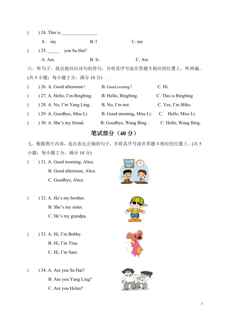 江苏小学三年级英语3A期中试题附听力材料.doc_第3页