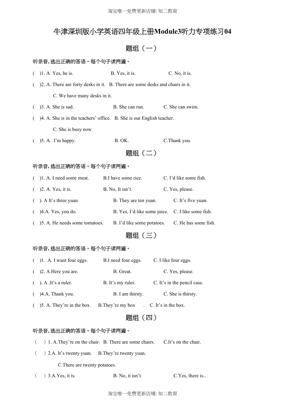 牛津深圳版小学英语四年级上册Module3听力专项练习04（含听力原文无音频）.doc_第1页