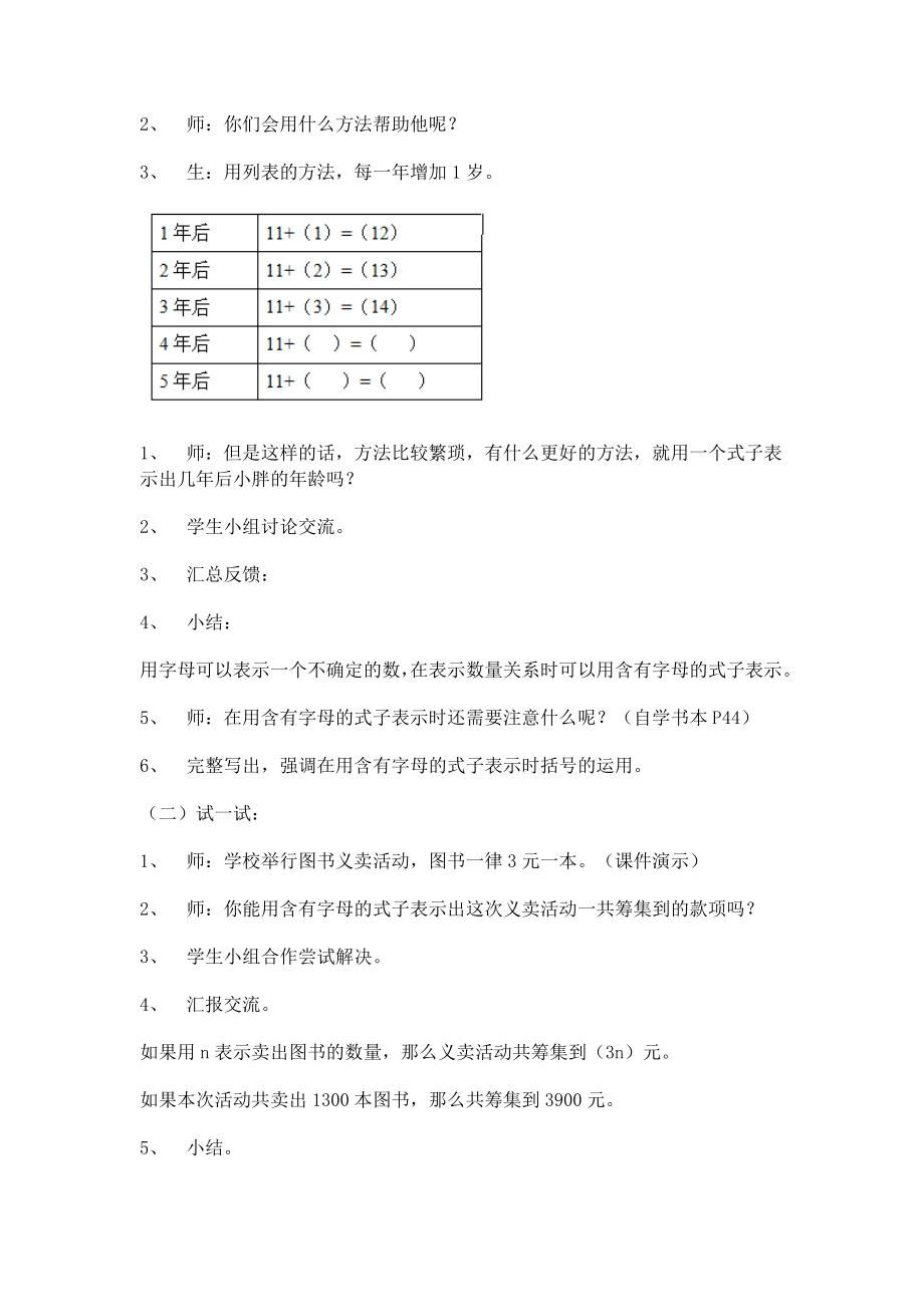 【沪教版五年制】五年级上册第四单元 用字母表示数.docx_第2页