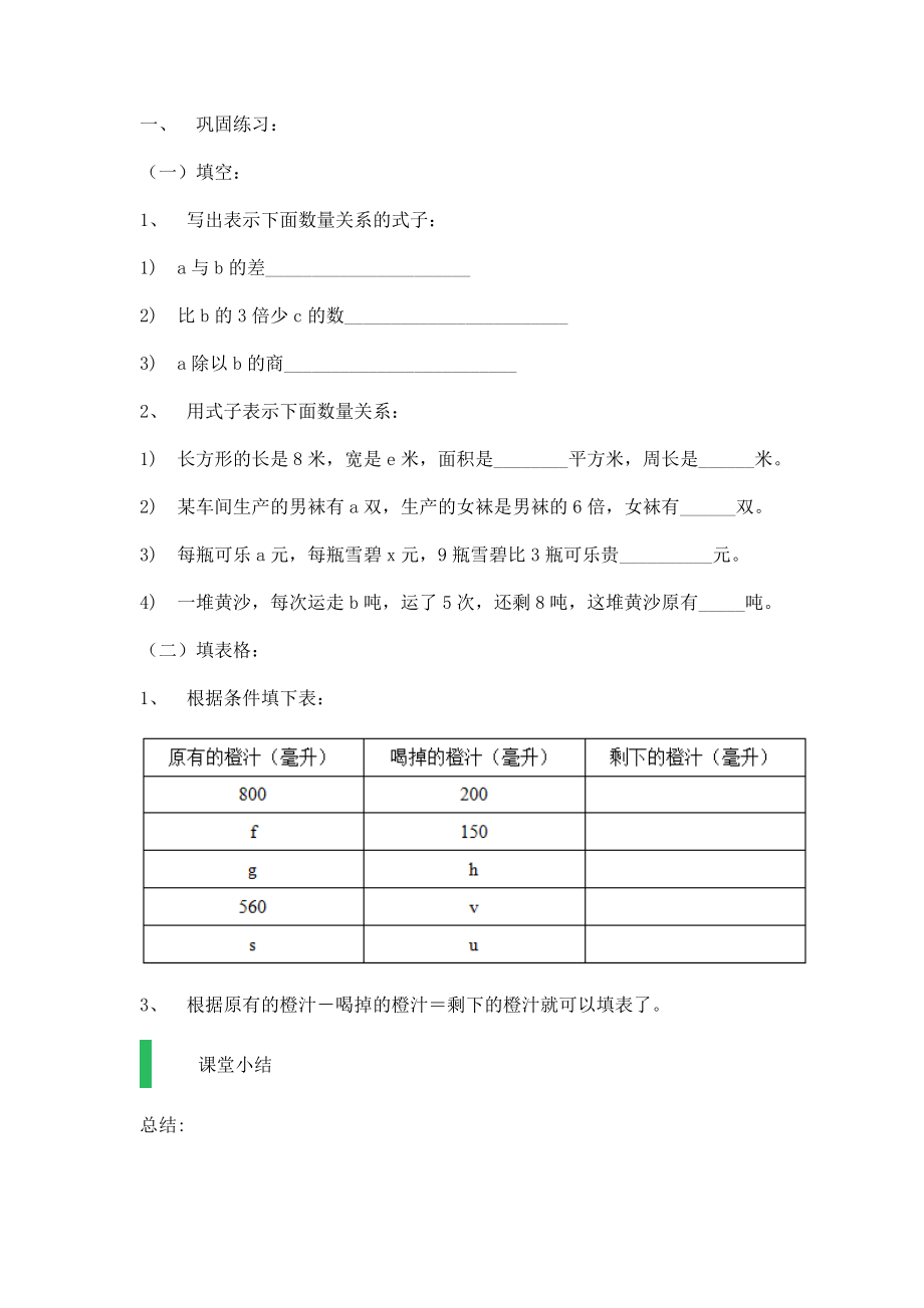 【沪教版五年制】五年级上册第四单元 用字母表示数.docx_第3页