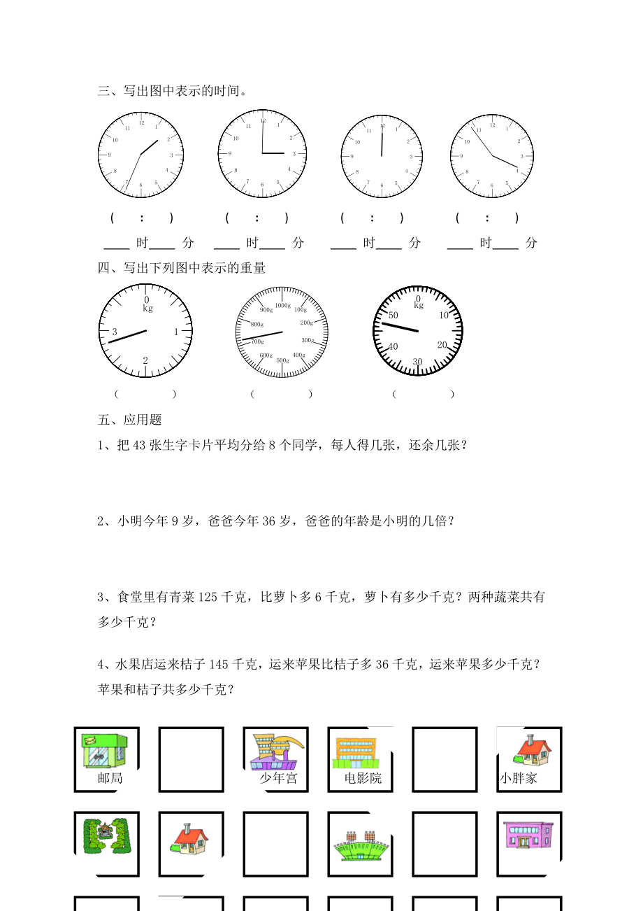 【沪教版六年制】小学数学二年级下册第十二周练习卷.doc_第2页